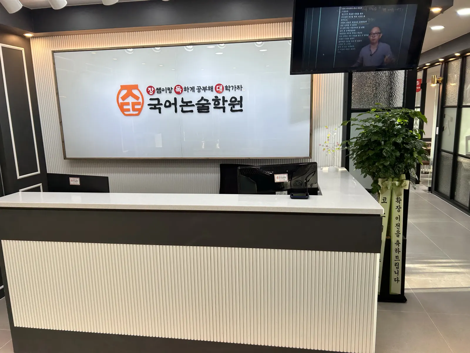 장독대국어논술학원 안내 데스크